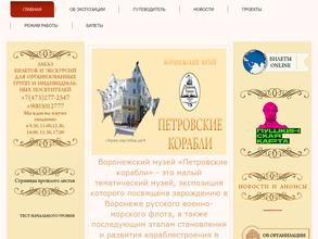 Петровские корабли