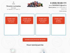 Печати в Краснодаре