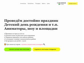 Детки Непоседки