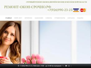 Ремонт-окон-срочно.рф