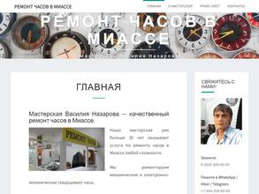 Мастерская по ремонту часов