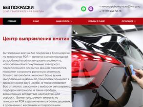 Центр выпрямления вмятин