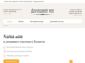 Домашний уют