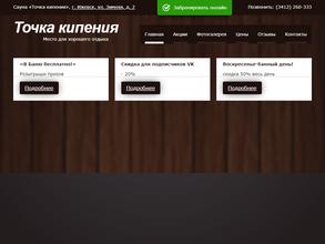 Точка Кипения