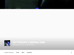 Компания по сварке аргоном