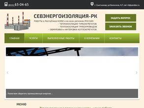 Севэнергоизоляция-РК