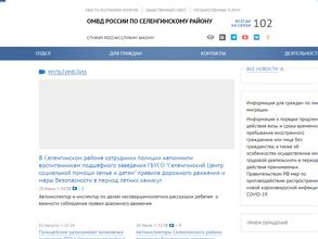 Отдел МВД РФ по Селенгинскому району