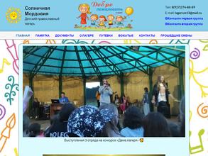 Солнечная Мордовия