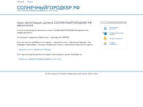 Солнечный город