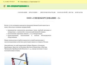 Спецоборудование-2