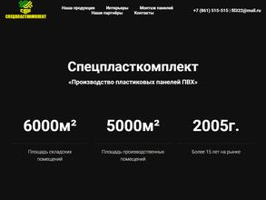 Спецпласткомплект