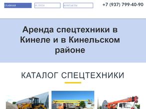 Компания по аренде спецтехники
