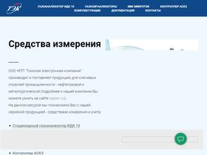 Томская электронная компания