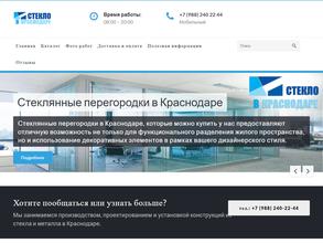 СТЕКЛОПРОЮГ