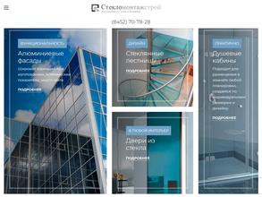 Стекломонтажстрой