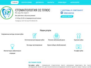 Стоматология 32 плюс