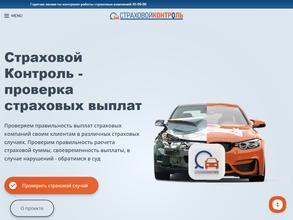 Страховой контроль