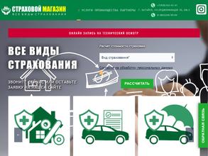 Страховой магазин