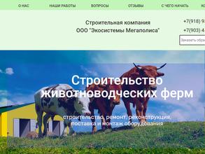 Экосистемы Мегаполиса