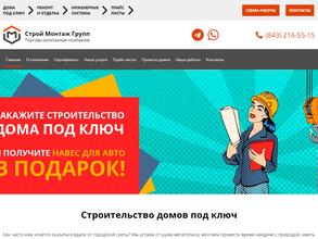 Строймонтажгрупп