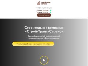 Строй-транс-сервис