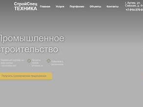 Стройспецтехника