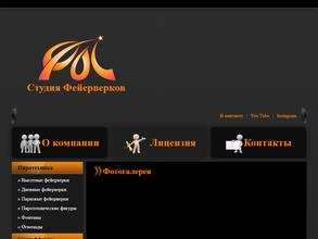 Студия фейерверков