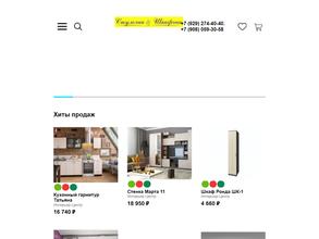 Стульчик и Шкафчик