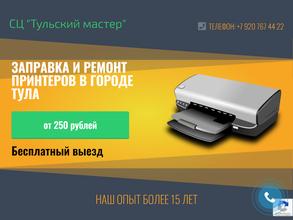 Тульский мастер