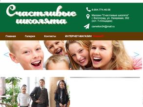 Счастливые школята