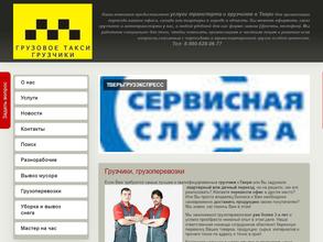 ТверьГрузЭкспресс
