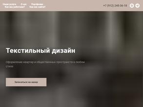 Магазин текстильного дизайна