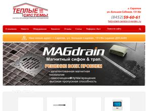 Теплые системы