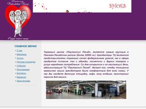 Павловский посад