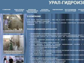 Урал-Гидроизоляция