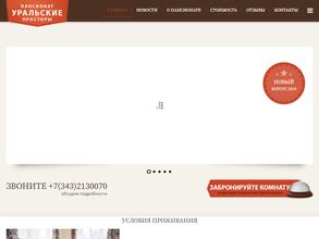 Уральские просторы