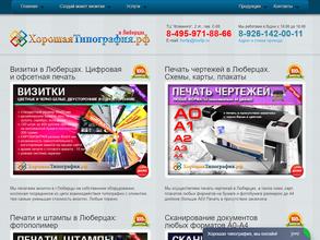 Хорошая типография