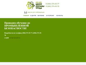 Центр охраны труда