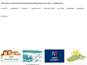 Центр гимнастики Республики Башкортостан