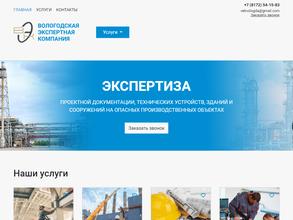 Вологодская экспертная компания