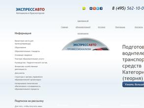 Экспрессавто