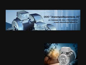 ЭлектроДвигатель 35