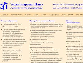 Электропроект Плюс