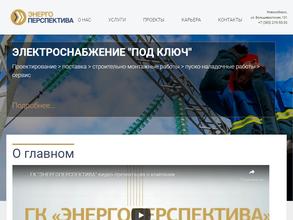 ЭнергоПерспектива