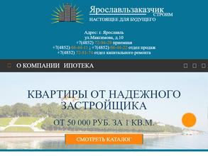 Ярославльзаказчик