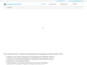 Связьмонтажстрой