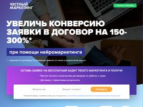 Честный маркетинг