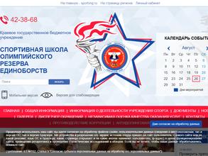 СШОР единоборств