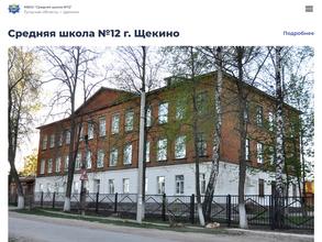 Средняя школа №12