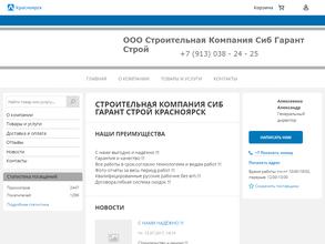 СибГарантСтрой